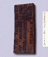 岸裡社大租完單執照印板藏品圖，第1張